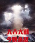 大吉大利今晚杀敌