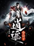 逍遥小公子