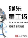 娱乐星工场