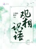 观相识语