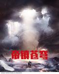 帝镇苍穹