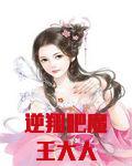 逆翔吧魔王大人