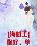 [海贼王]你好，单身狗赤犬大将