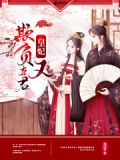 皇妃又欺负本君