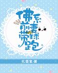 佛系前妻带球跑