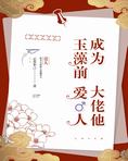[综]成为玉藻前大佬他爱人