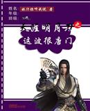 天涯明月刀之这波很唐门