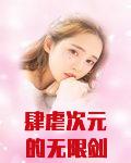 肆虐次元的无限剑制