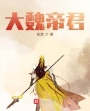 朕已经活了三千年