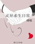 灵异求生日常