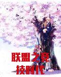 联盟之竞技时代