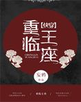 鬼看到我都怕[无限]