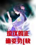 撩汉的正确姿势[快穿]