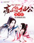 农门辣妻：痴傻相公宠不停