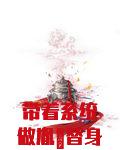带着系统做胤禛替身