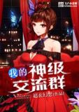 我的神级交流群