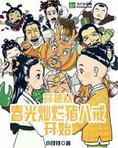 穿越从春光灿烂猪八戒开始