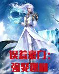 误惹豪门：强娶迷糊小甜妻