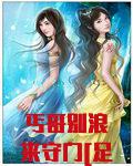 丐哥别浪来守门[足球/综]
