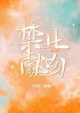 禁止献吻