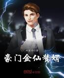 豪门金仙赘婿