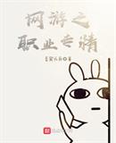 网游之职业专精