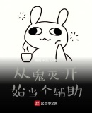 诸界辅助