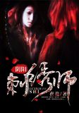 阴阳刺绣师