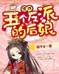 穿越之儿子是反派乔连连季云舒