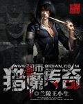 都市猎魔传奇