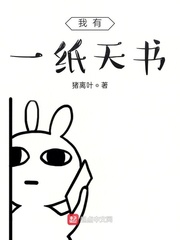 我有一纸道书
