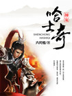 神宠哈士奇