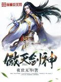 傲天剑神