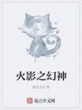 火影之幻神