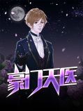 豪门天医秦静