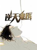 逆天鬼医顾枫