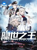 隐世之王陈青