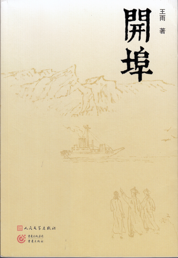 开埠宁承忠