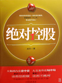 绝对控股刘玉洁