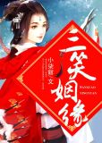 三笑姻缘小七