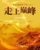 金手指阻碍了我走上巅峰