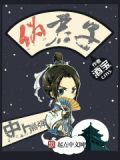 史上最强伪君子