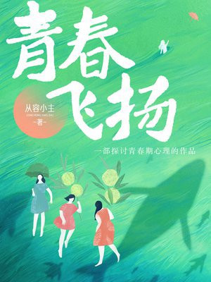 青春飞扬