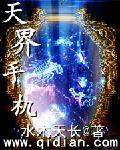 天界手机