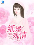纸婚残情秦希月