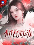 伺卿而咚