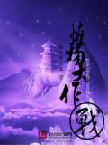怪物大作战