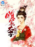 云染染夜离宸