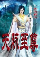 天脉至尊