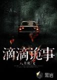 滴滴诡事